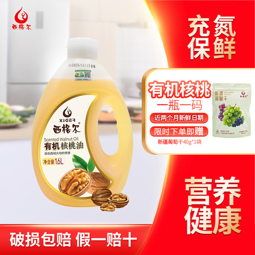 新疆食用油物理压榨有机核桃油