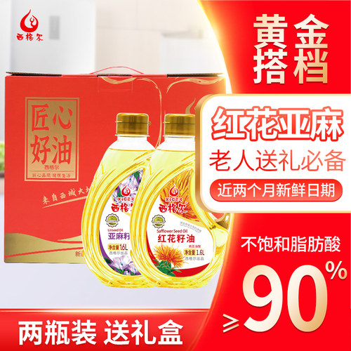 西格尔新疆老人送礼红花籽油