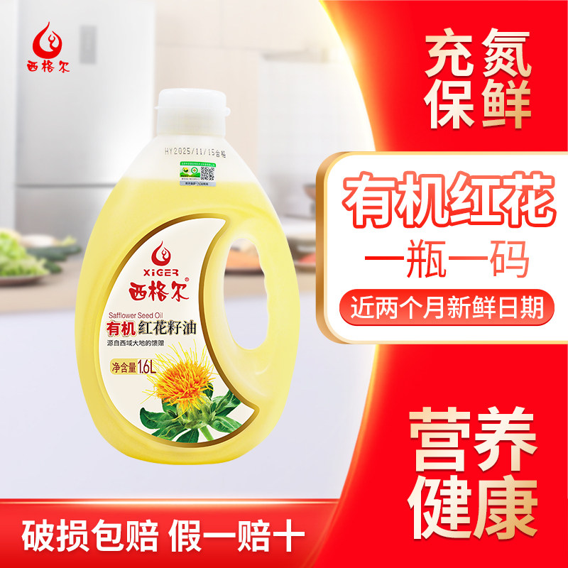 【有机认证】西格尔新疆有机红花籽油1.6升营养食用油有机更健康,粮油调味/速食/干货/烘焙,红花籽油,淘宝优惠券,粉丝福利购,淘宝优惠卷