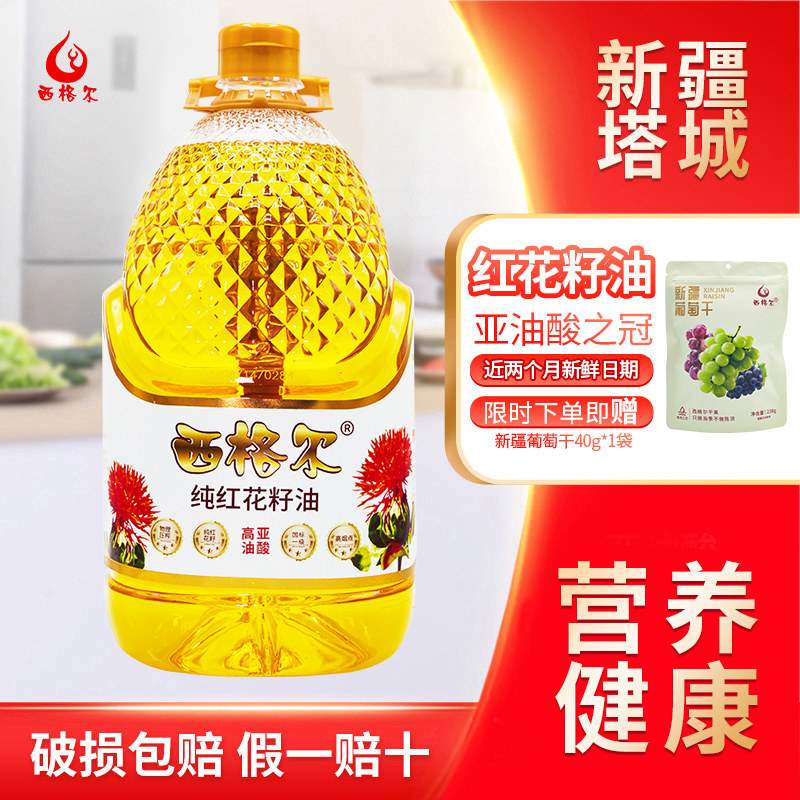 西格尔食用红花籽油5升一级压榨新疆塔城纯红花籽油5L包邮