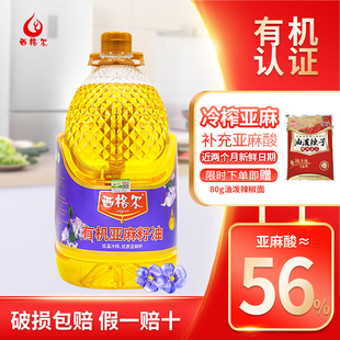 【有机认证】西格尔新疆有机亚麻籽油5升营养食用油有机高亚麻酸