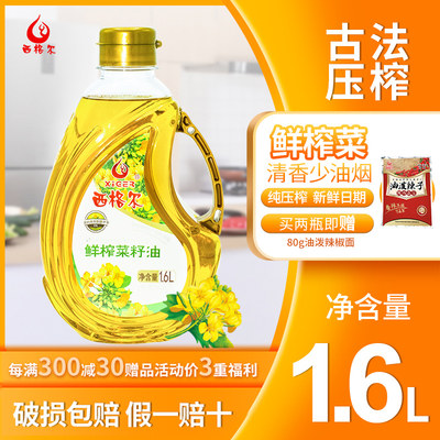 西格尔纯菜籽油1.6L古法压榨