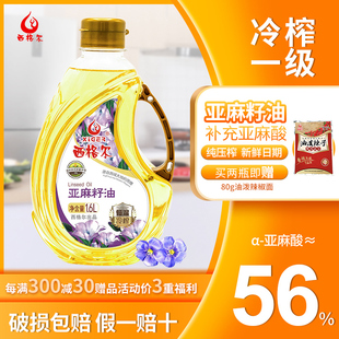 西格尔一级冷榨亚麻籽油1.6升食用油小瓶物理压榨孕妇宝宝