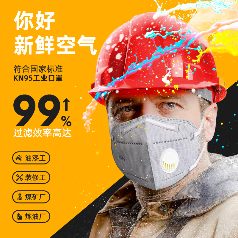 KN95防尘呼吸阀活性炭防尘肺