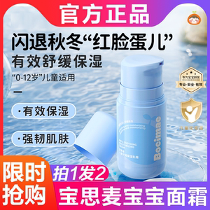 宝思麦儿童面霜秋冬季滋润舒缓因美睿宝宝润肤乳官方旗舰店正品