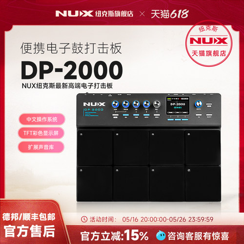 NUX纽克斯DP-2000电子鼓采样打击板 打击垫 可携式专业架子鼓