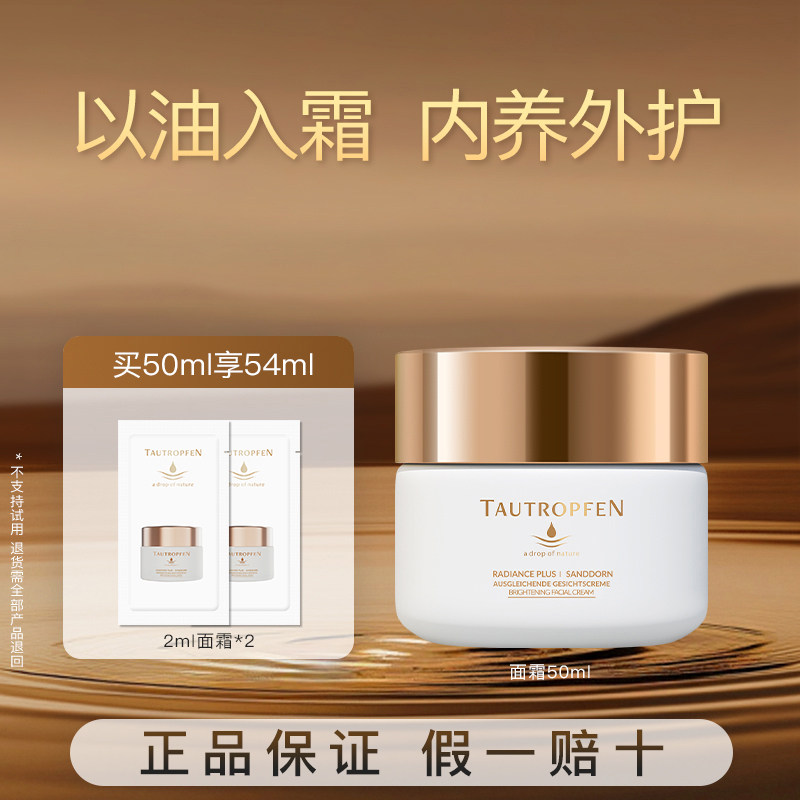 天露芬精华油面霜润泽保湿霜干皮面部保湿滋润沙棘VC黄油面霜50ml