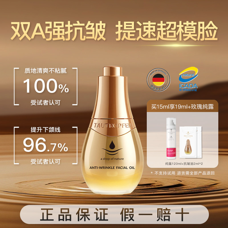 【新品体验】天露芬双A抗皱超模面部精华油干皮淡纹脸部熟龄松垮,美容护肤/美体/精油,精华油,淘宝优惠券,粉丝福利购,淘宝优惠卷