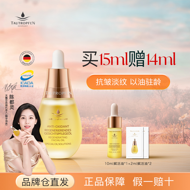 天露芬精華油眼油抗皺緊致淡紋