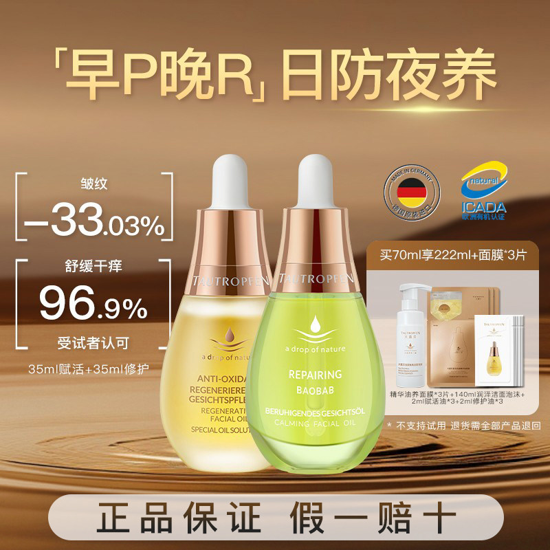 天露芬早P晚R面部护理精华油套装抗皱舒缓修护保湿干皮 正品保证