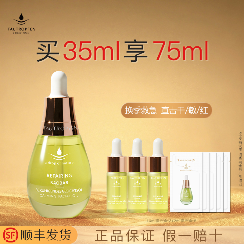 品牌仓直发天露芬舒缓修护精华油