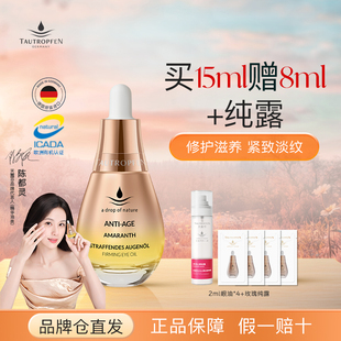 德國天露芬眼部精華油干皮修護(hù)抗皺淡化眼紋細(xì)紋滋潤保濕 官方正品