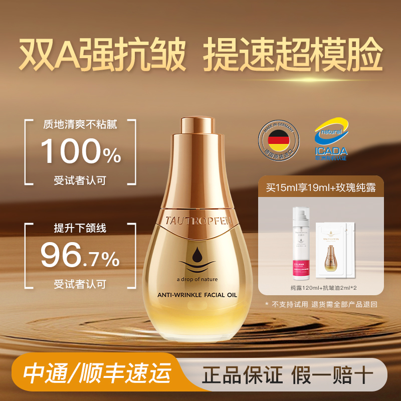 【新品体验】天露芬双A抗皱超模面部精华油干皮淡纹脸部熟龄松垮