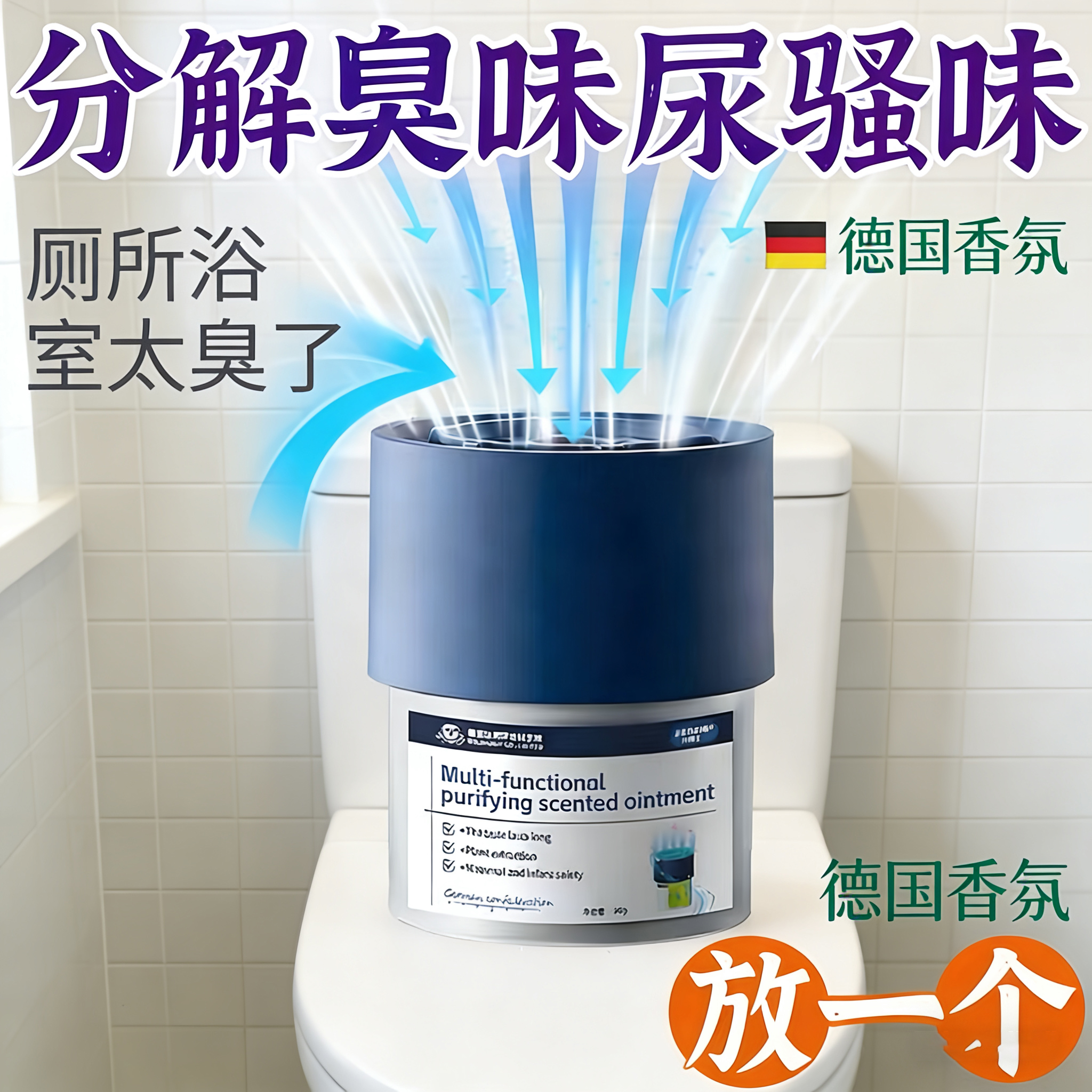 【德国专研】厕所香一年卫生间除臭神器去异味香薰持久留香神器