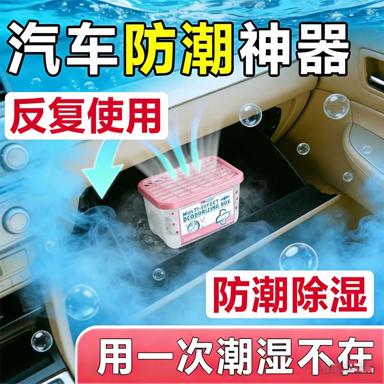 【汽车专用】吸湿防霉除湿汽车除湿干燥剂回南天车用除湿盒神器,汽车用品/电子/清洗/改装,汽车玻璃防雾剂/驱水剂,淘宝优惠券,粉丝福利购,淘宝优惠卷