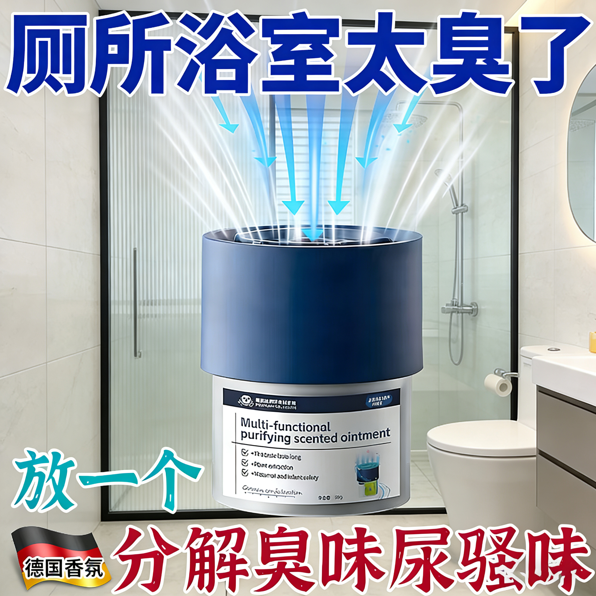 【德国专研】厕所香一年卫生间除臭神器去异味香薰持久留香神器