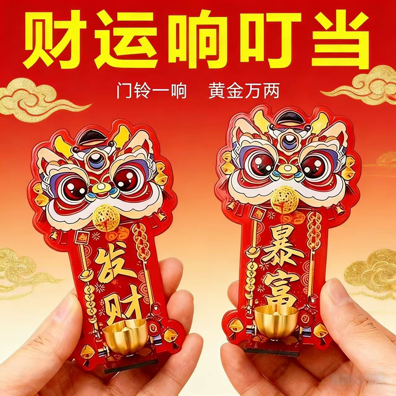 多巴胺醒狮磁吸门铃新年入户大门装饰铜铃冰箱贴过年氛围布置挂件