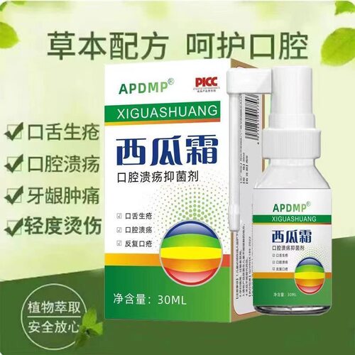 正品草本西瓜霜老牌口腔溃疡喷剂舌头起泡清热解毒正品本草喷雾