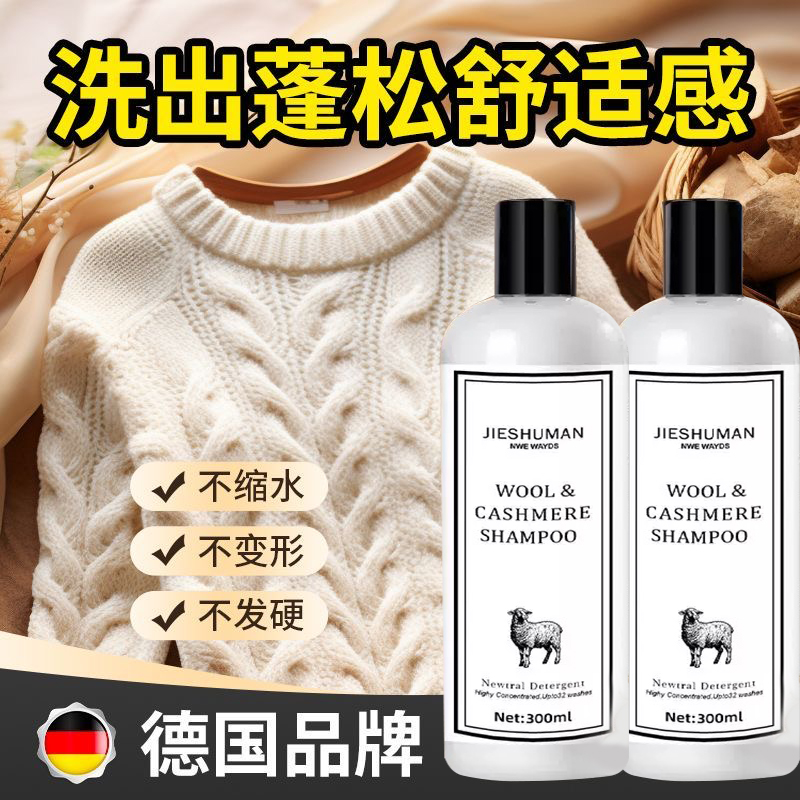 【德国配方】羊毛衣缩水还原恢复剂羊毛衫放大洗涤剂羊绒毛呢大衣