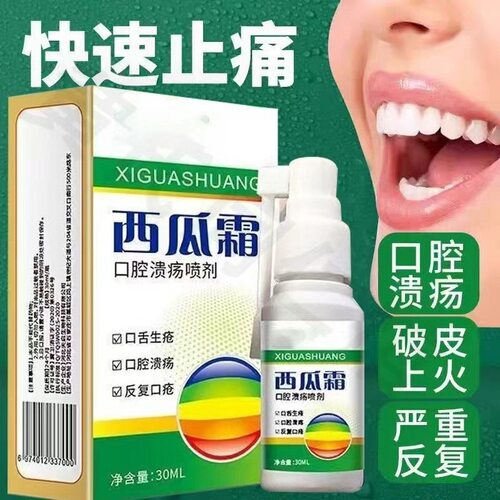 西瓜霜老牌口腔溃疡喷剂舌头起泡牙龈肿痛清热解毒舌炎喷雾正品