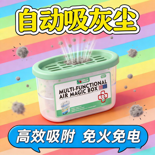 【美国专研】除尘魔盒超强自动吸附灰尘全天候清洁省心清除神器