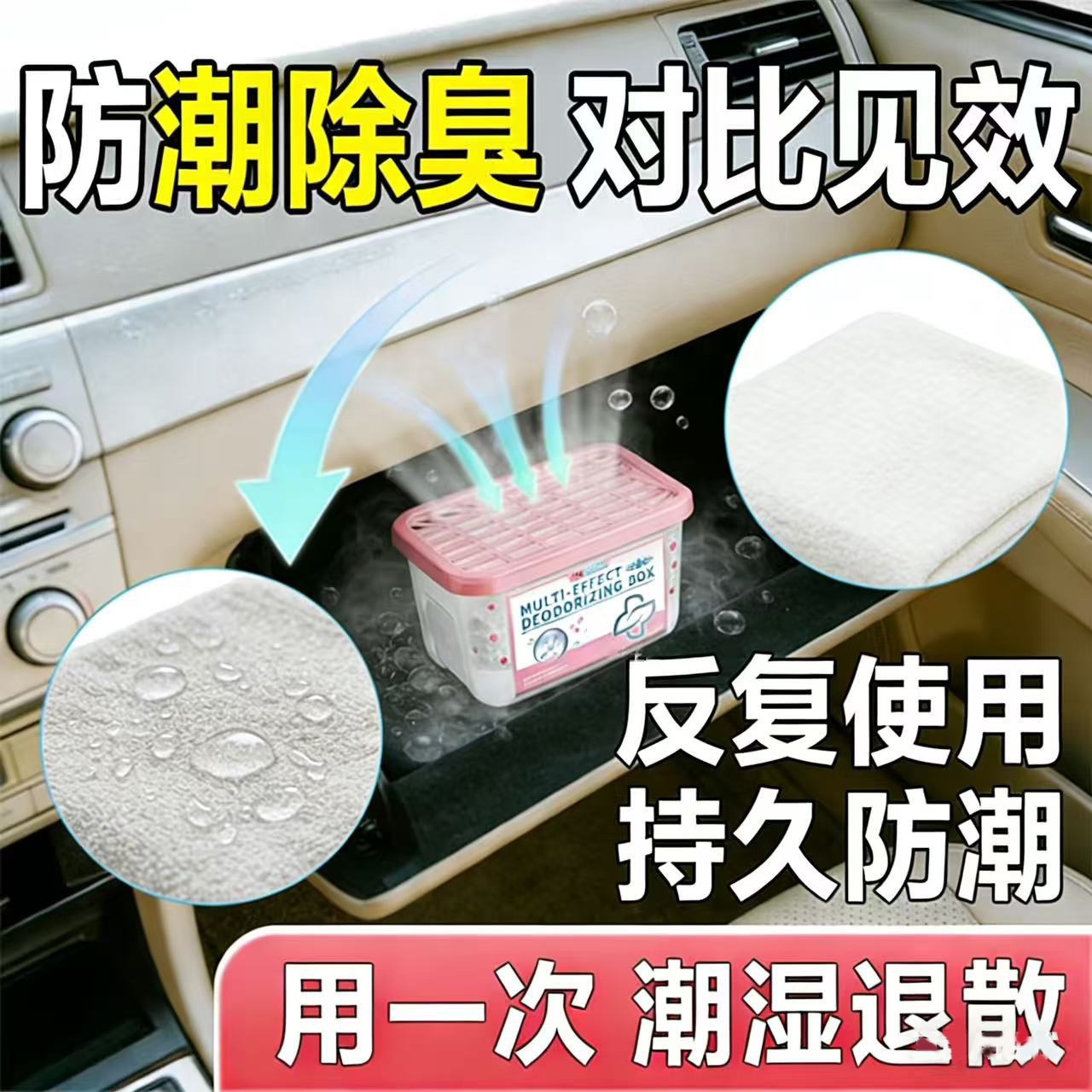 【汽车专用】吸湿防霉除湿汽车除湿干燥剂回南天车用除湿盒神器,汽车用品/电子/清洗/改装,汽车玻璃防雾剂/驱水剂,淘宝优惠券,粉丝福利购,淘宝优惠卷