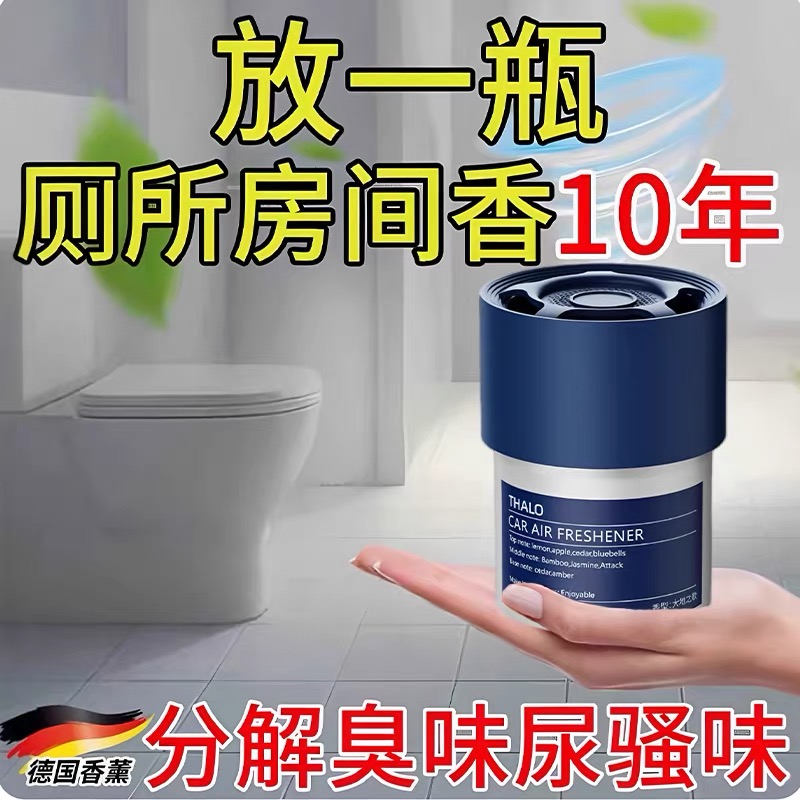 【德国专研】厕所香一年卫生间除臭神器去异味香薰持久留香神器