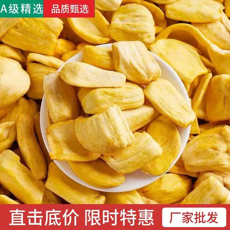 菠萝蜜干500g越南原料特产冻干水果干波萝蜜脆片干果片果蔬脆零食