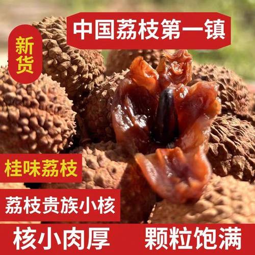 2025年新货桂味荔枝干核小肉厚特级福建特产500g包邮袋装现货