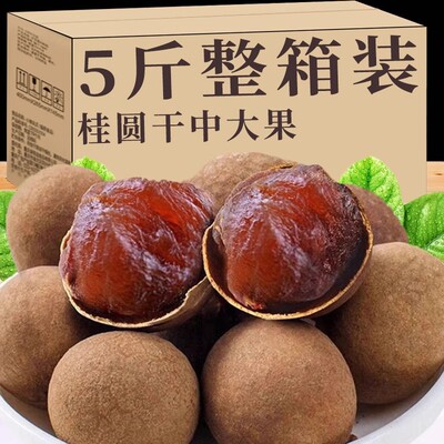 2025年新桂圆干旗舰店特级非无核龙眼干年货桂圆肉干泡茶专用官方