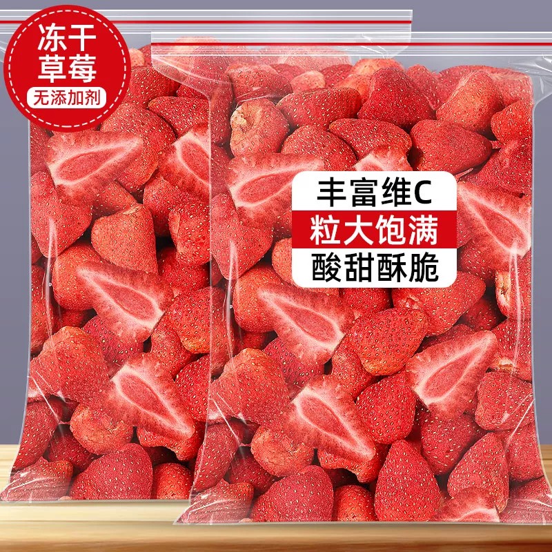 冻干草莓干500g雪花酥烘焙专用原材料水果干草莓脆粒整颗装饰零食