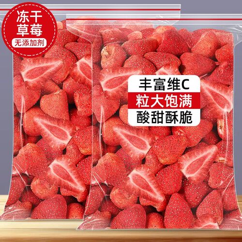 冻干草莓干500g雪花酥烘焙专用原材料水果干草莓脆粒整颗装饰零食