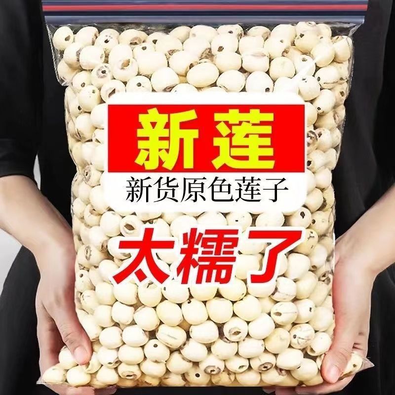 新莲上市莲子1000g干货特级无磺莲子新鲜磨皮白莲野生去芯莲批发