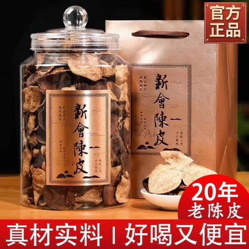 二十载广东新会陈皮500g正宗老陈皮煲汤泡茶水地道生晒大红皮罐装