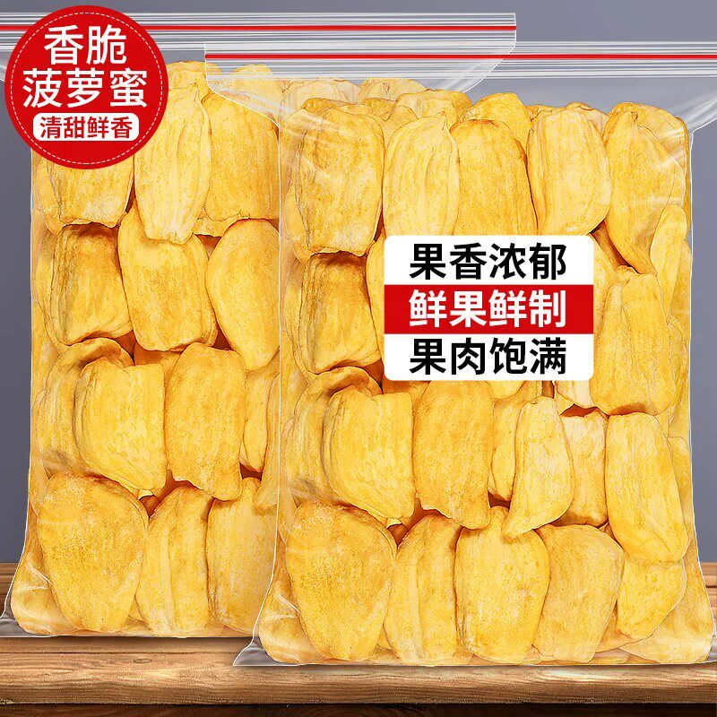 菠萝蜜干500g越南原料特产冻干水果干波萝蜜脆片干果片果蔬脆零食