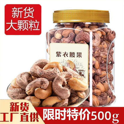 【精品罐装】越南进口新货紫衣腰果盐焗酥脆孕妇休闲零食非云雾茶