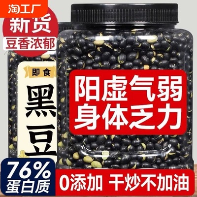 黑豆熟即食盐炒香酥脆五香豆子备干炒孕下酒零食小吃休闲食品罐装