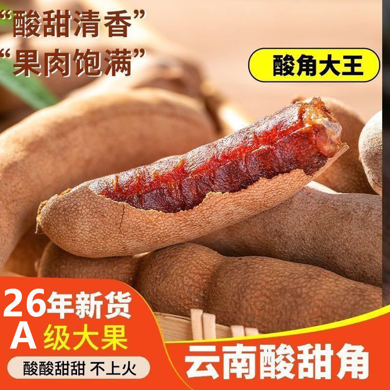 大果酸角云南特产精选酸甜角罗望子孕妇休闲零食果脯蜜饯年货
