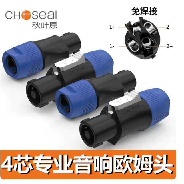 秋叶原 四芯专业音箱插头NL4FC舞台音响喇叭线接头卡侬环形欧姆头