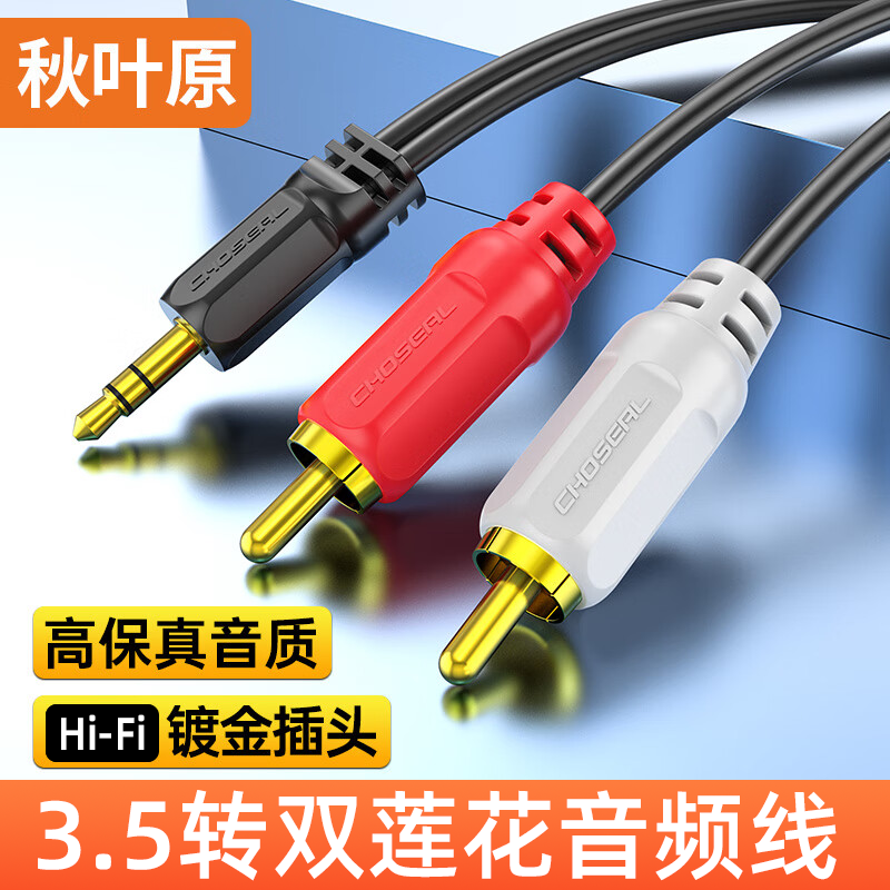 秋叶原音频线一分二3.5mm转双莲花红白双插头电脑手机音响连接线