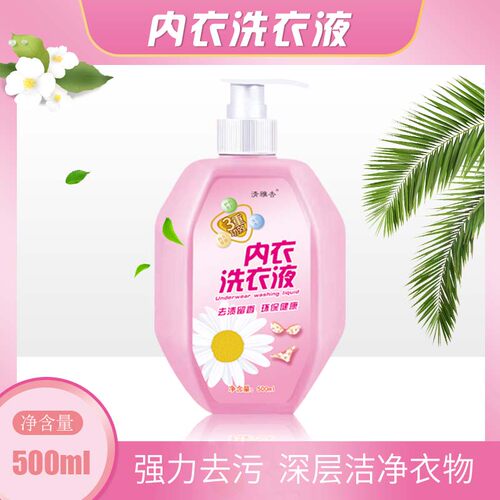 清雅香内衣洗衣液500ml4瓶一个泵头通