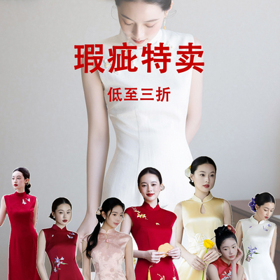 瑕疵特价新娘旗袍敬酒服