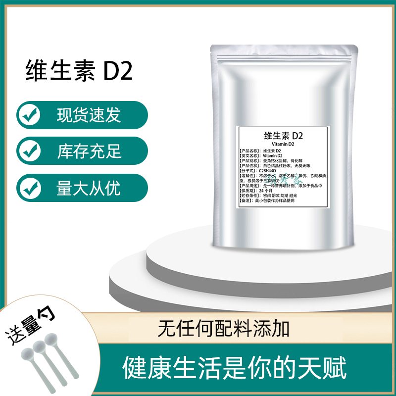 维生素D2粉末食品级麦角钙化醇VB原料医药营养强化添加剂50g包邮