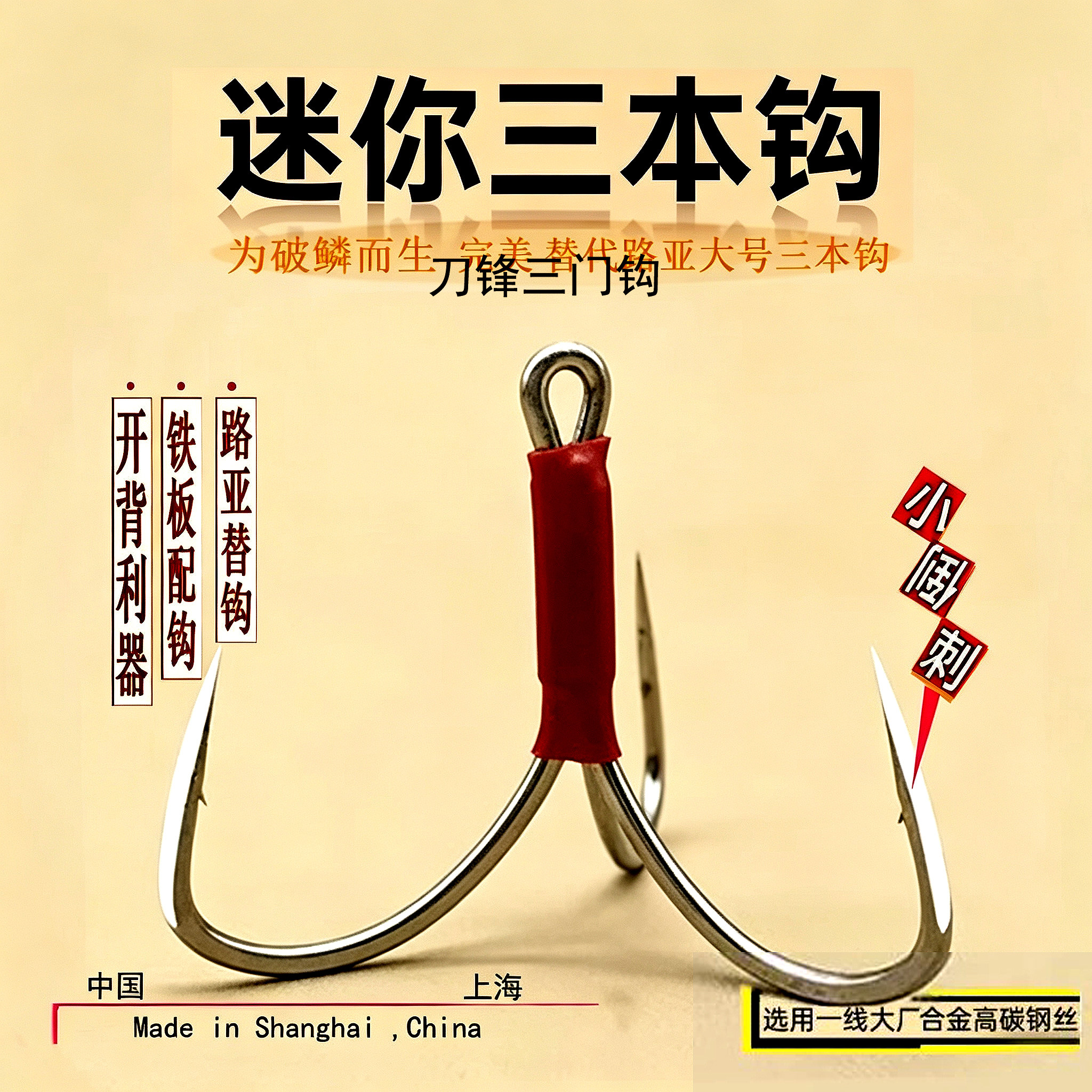 海钓串钩单钩三门钩三本钩三爪钩