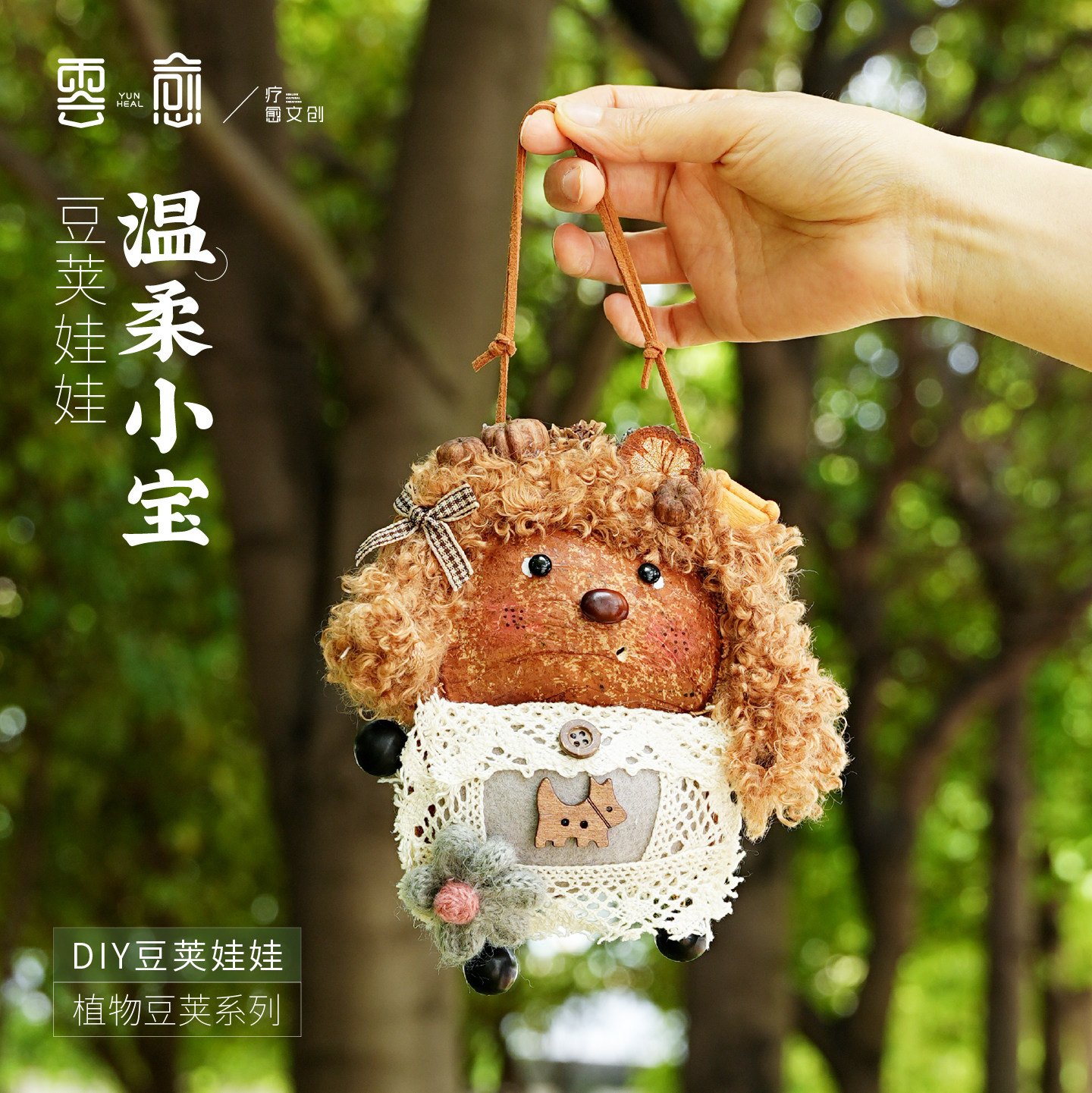 云愈榼藤豆荚娃娃包包挂件云南文创植物挂件送闺蜜生日礼物手工
