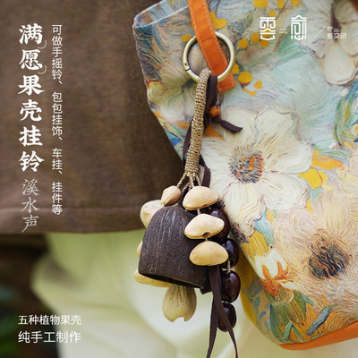 果壳铃挂件包挂车挂乐器