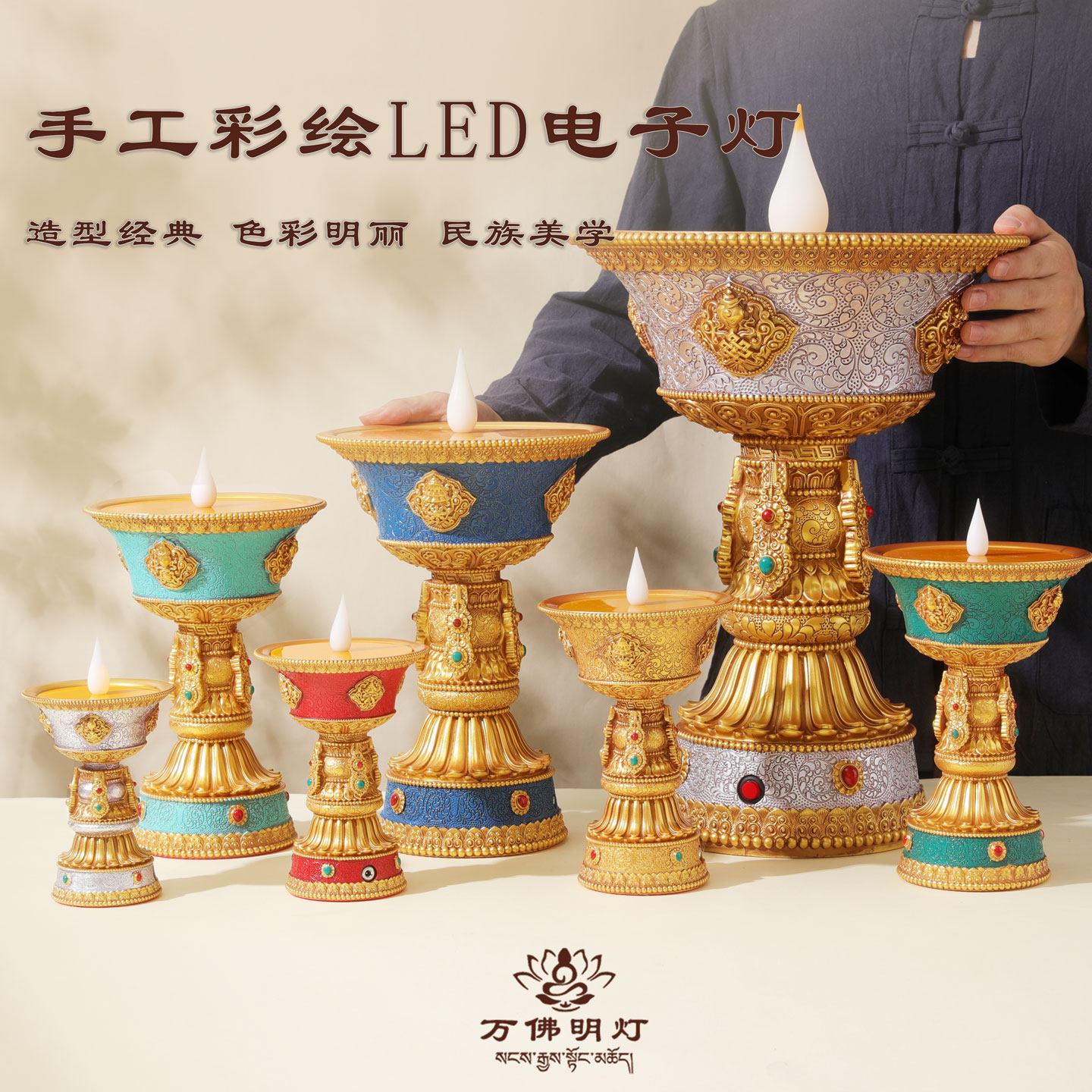 万佛明灯手绘LED新中式禅意烛台