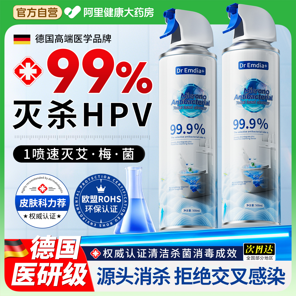 hpv消毒喷雾马桶清洁剂强力杀菌除臭去异味黄污垢留香卫生间专用