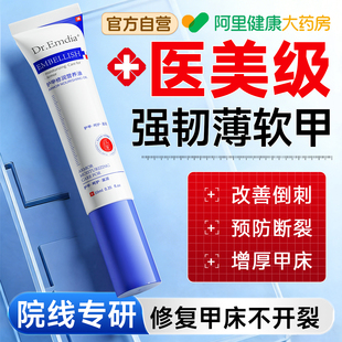 指缘油护甲霜营养液防断裂游离线养指甲养甲床防倒刺笔增厚修复液