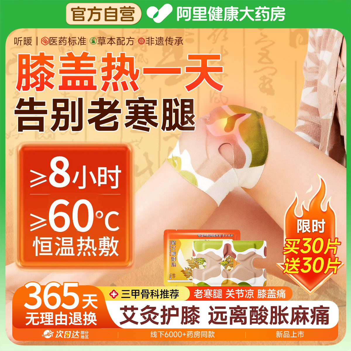 艾草暖膝贴热敷关节自发热24小时护膝盖老寒腿专用暖宝宝保暖神器